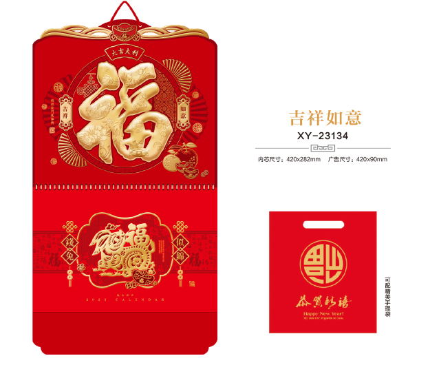 邯郸挂历定制，邯郸挂历批发-吉祥如意