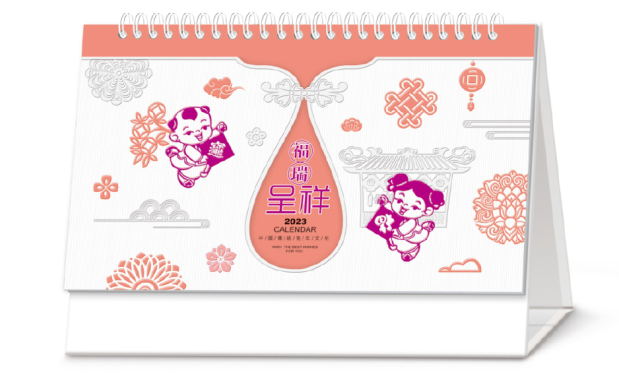 遵义台历定制-福瑞呈祥