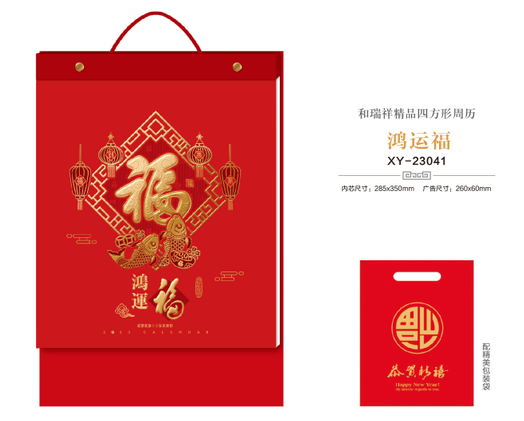 九江挂历定制/批发-鸿运福