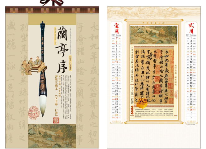 兰州挂历定制/批发-兰亭序