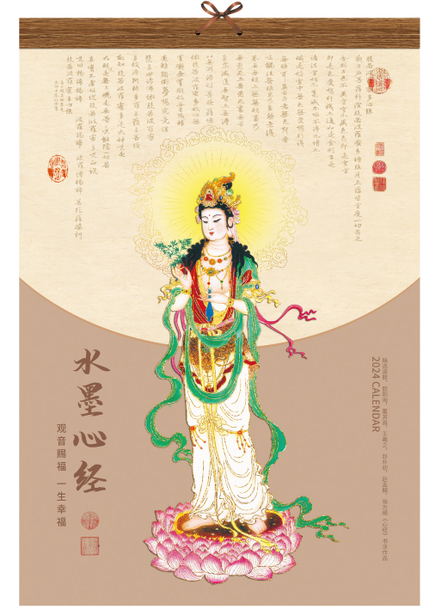 驻马店挂历批发-水墨心经